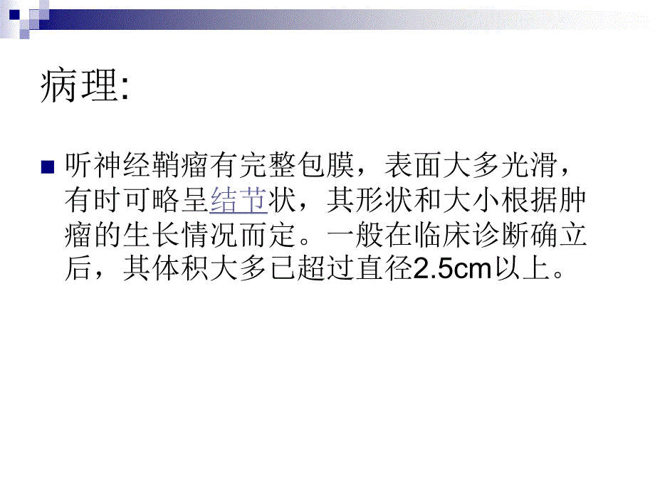 听神经瘤精要课件_第4页