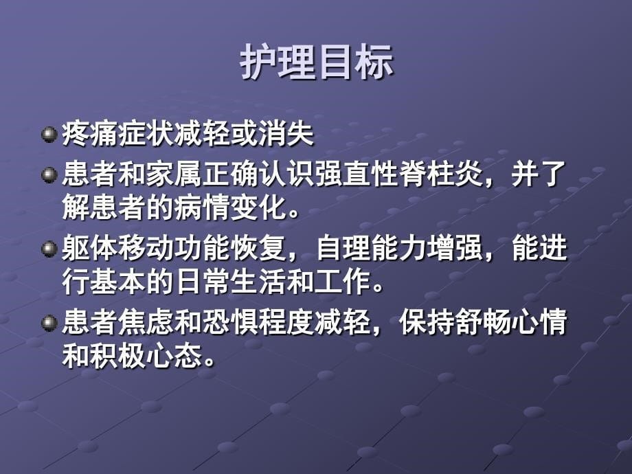 强直性脊柱炎的护理课件_第5页