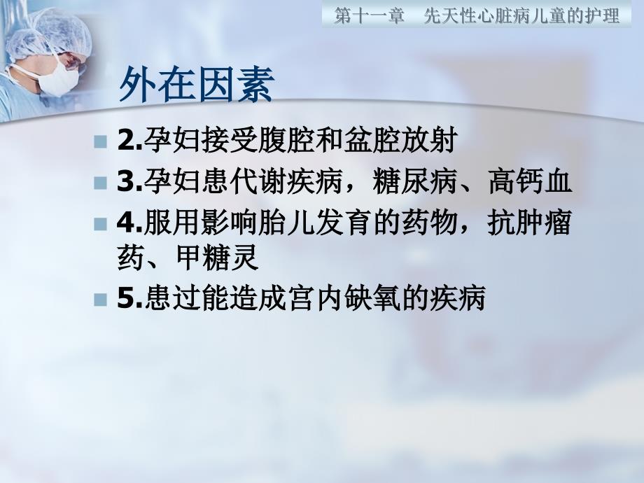 先天性心脏病患儿的护理课件_第3页