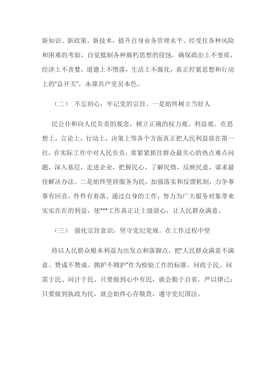 2018年巡视整改专题生活会副局长剖析发言材料+某县政府副县长生活会对照检查材料合集_第3页