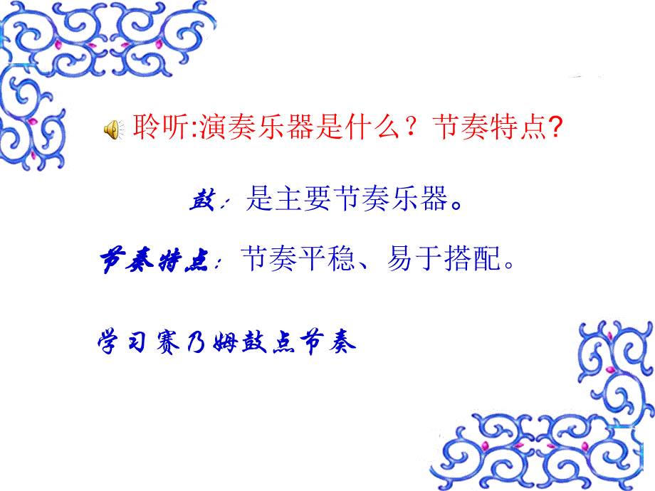 《乐舞交融二中国民间舞蹈少数民族民间舞蹈西域传情课件》高中音乐湘文艺版《音乐与舞蹈》_第4页