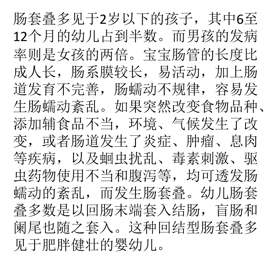 发生肠套叠怎样紧急处理课件_第3页