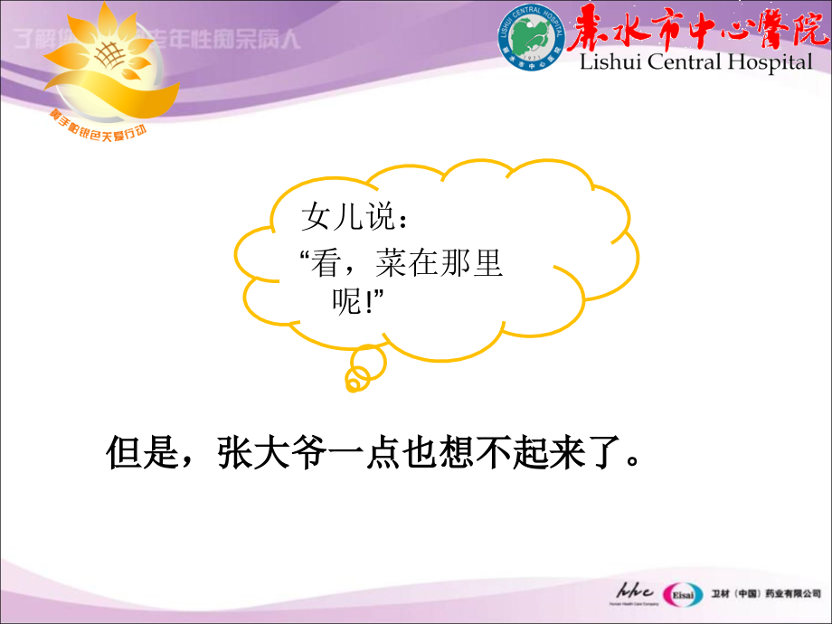 精品了解您身边的老年性痴呆病人课件_第4页