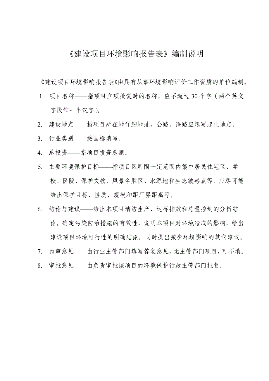 梁山三田车桥厂车桥生产项目环境影响报告表_第2页