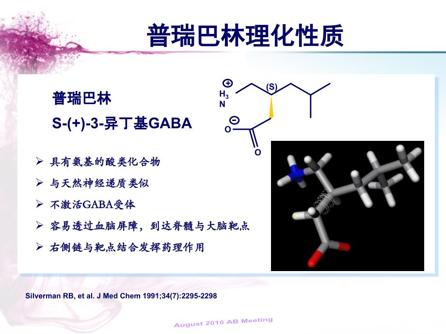 普瑞巴林 三叉神经痛 外周神经痛课件_第4页