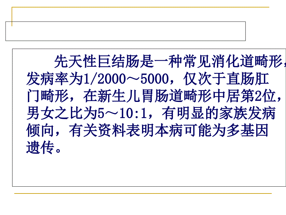 先天性巨结肠课件_7_第2页