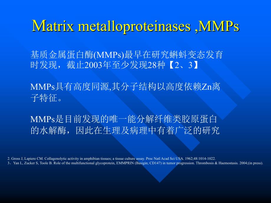 基质金属蛋白酶mmp2 及mmp9在胰腺癌中的表达研究课件_第4页