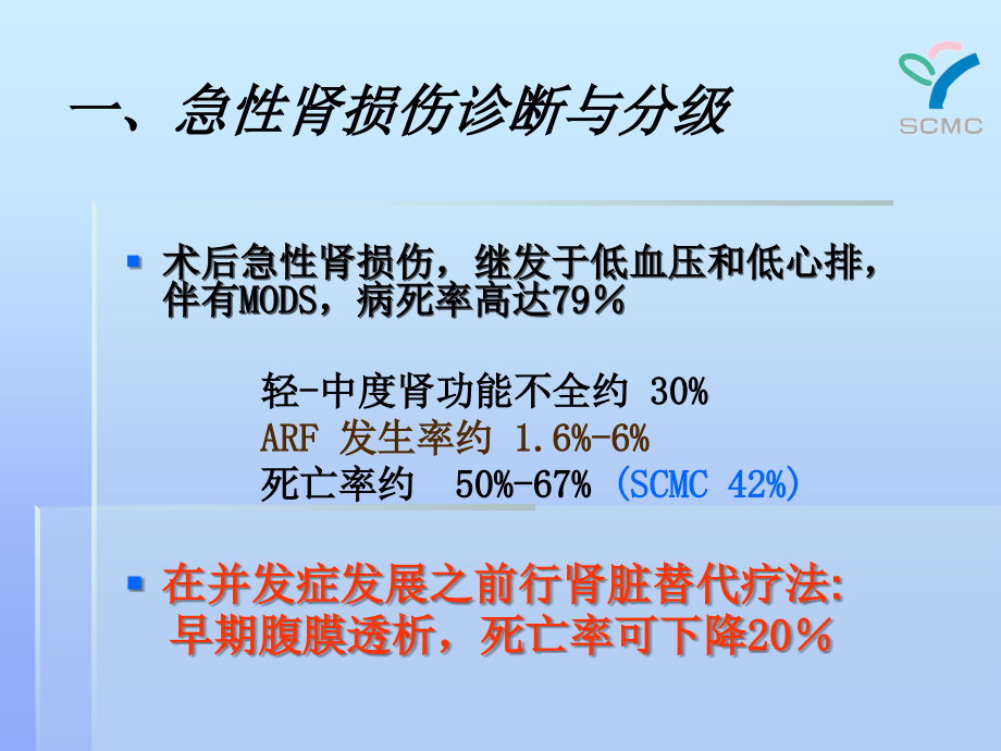 史肾损伤与透析（精编）课件_第3页