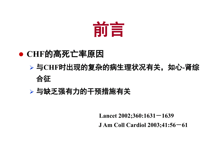 心肾综合征的诊治进展叶平课件_第3页