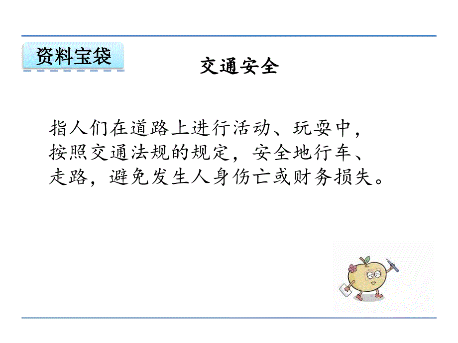 一年级上册语文第8单元《马路上》ppt课件（10）【北师大版】_第2页