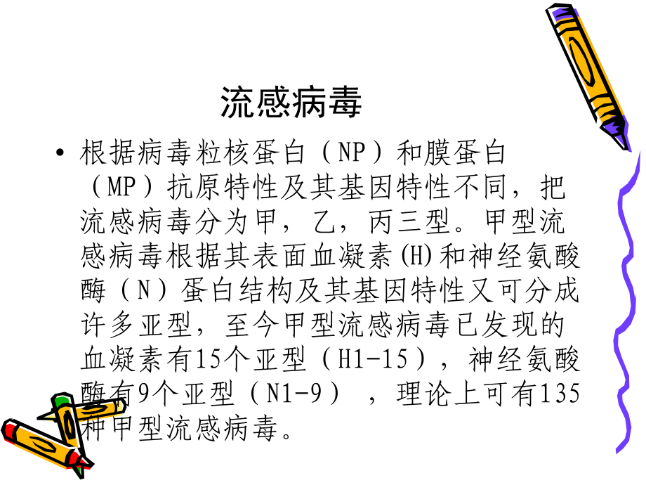 甲型h1n1流感的预防课件_第3页