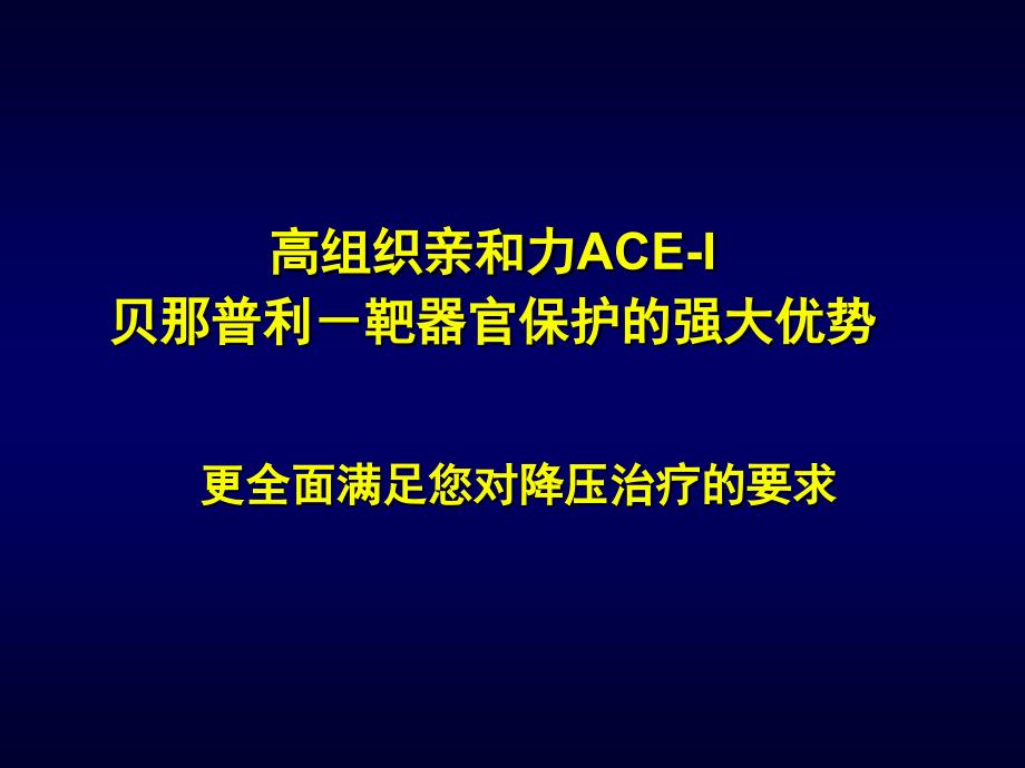 糖尿病高血压糖尿病肾病课件_第1页