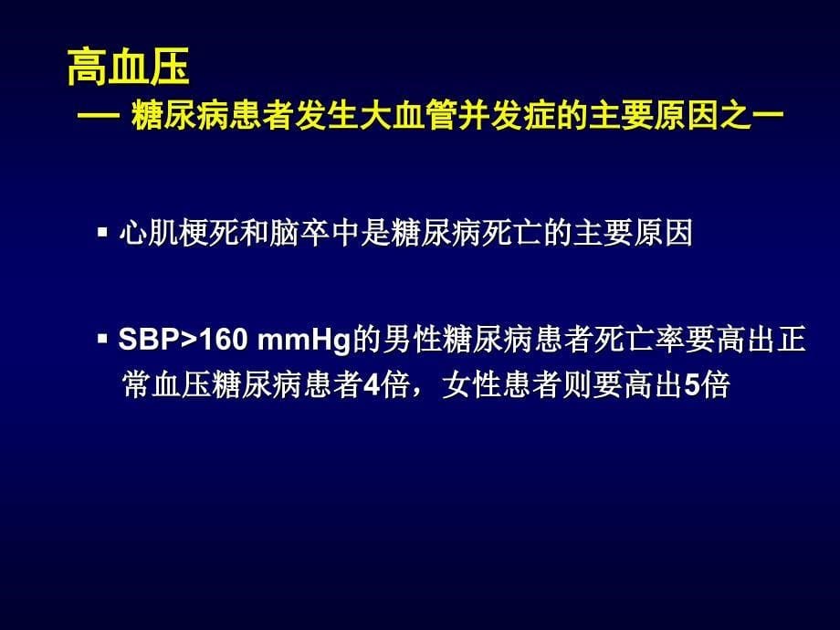 糖尿病高血压糖尿病肾病课件_第5页