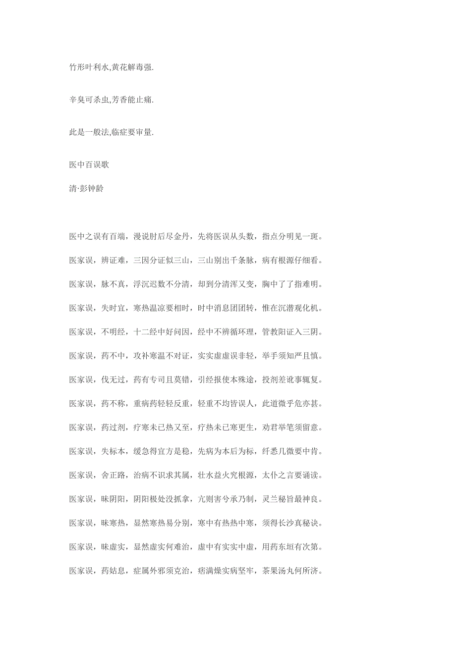 中医中药：脉学金口诀 医中百误歌 青草药歌诀_第3页