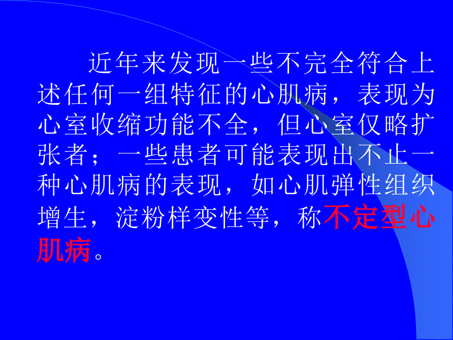 心肌病课件（ppt 41页）_第4页