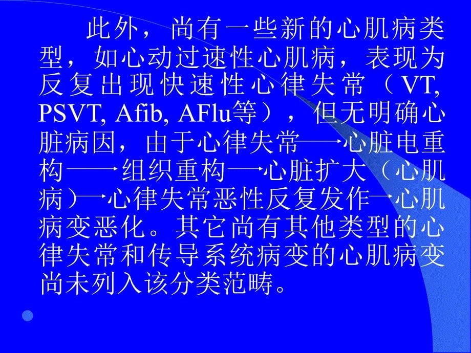 心肌病课件（ppt 41页）_第5页