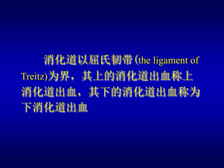 消化道出血gastrointestinal 课件_第2页