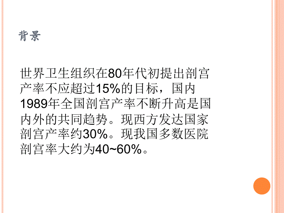 子宫疤痕破裂的相关因素精要课件_第3页