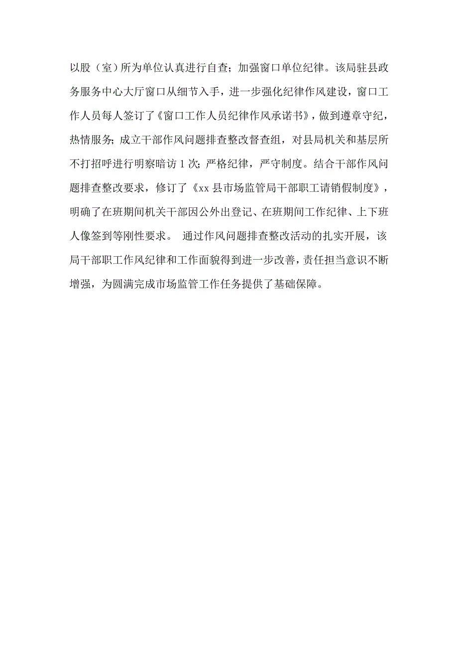 市场监管局干部作风问题排查整改工作情况汇报_第2页