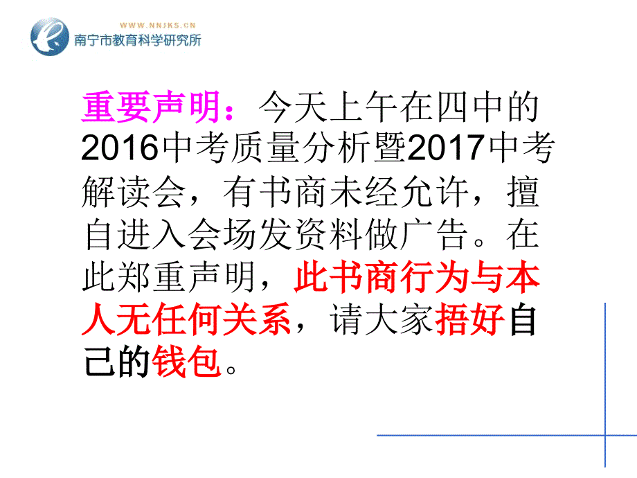 2017年四市同城中考思想品德科考试说明解读_第4页