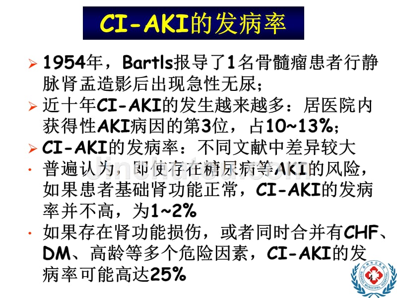 对比剂导致的急性肾损伤课件_第4页