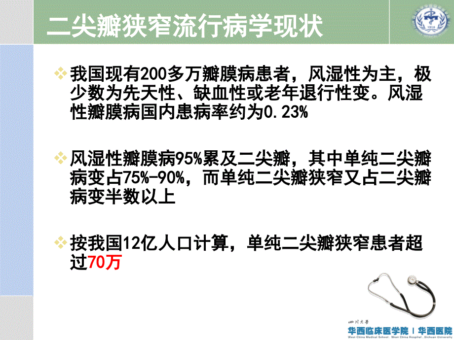 二尖瓣狭窄球囊成形术的作用与地位课件_2_第2页