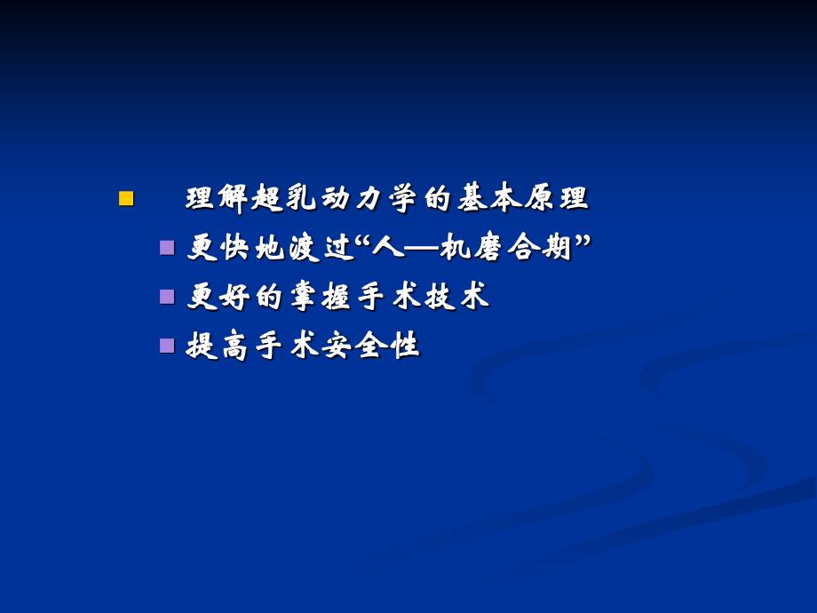 白内障超声乳化及其并发症课件_第2页