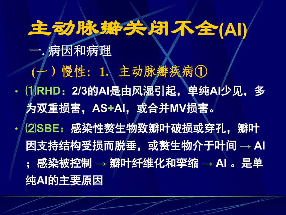 主动脉瓣关闭不全（ai）（aortic incompetence）课件_第3页