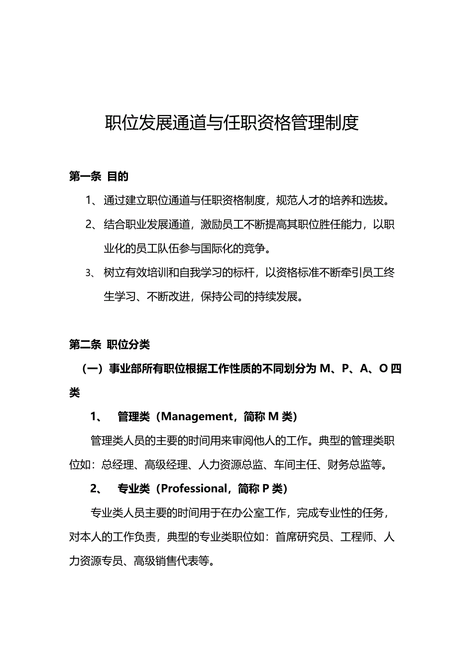 职位发展通道与任职资格管理制度s_第2页