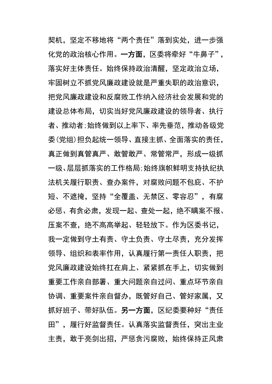 在巡视意见反馈会上的表态发言_第4页