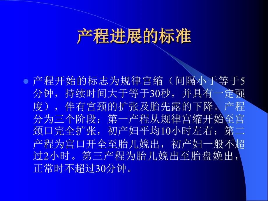 精品腰麻硬膜外联合阻滞分娩镇痛 研究进展课件_第5页