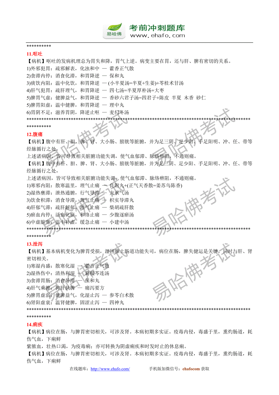 中医助理实践技能一本通【精心总结】_第4页