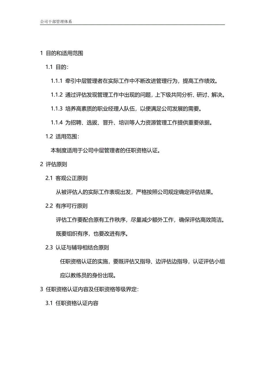 XX中层管理者任职资格认证管理细则s_第2页