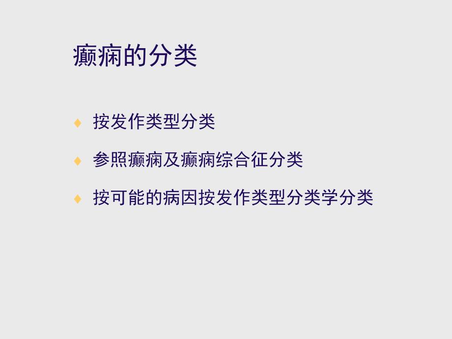 小儿癫痫的诊断课件_第4页