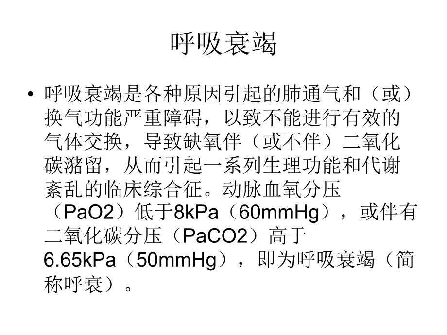 十二西疾病查房呼衰  心功能不全 甲减课件_第2页