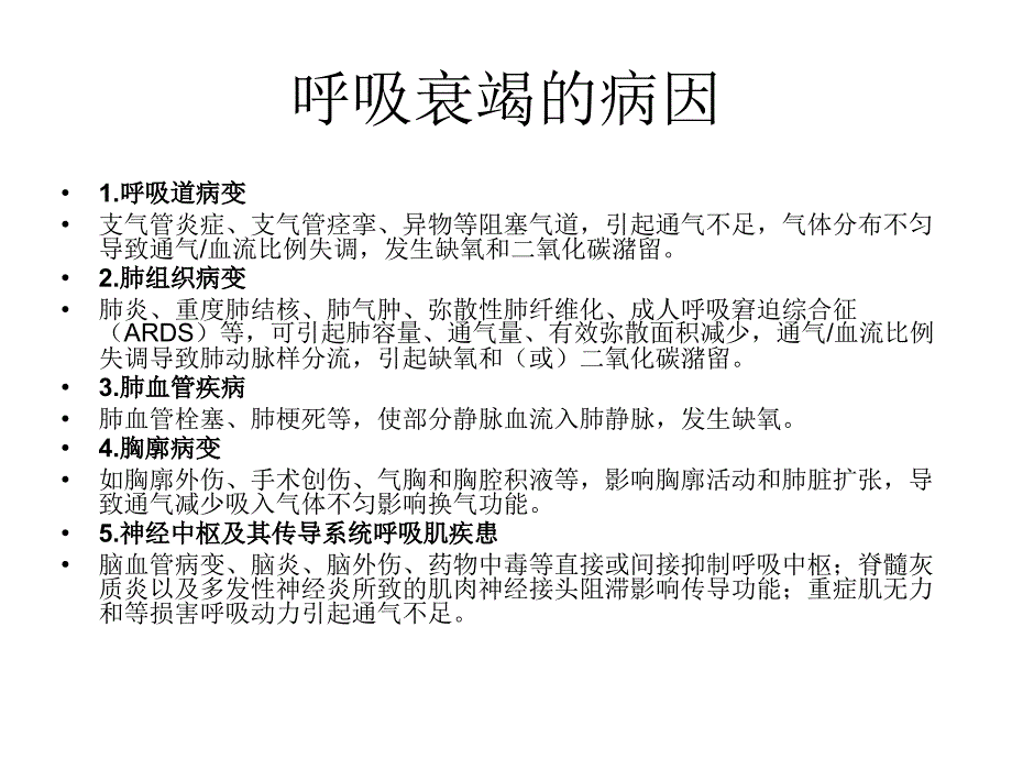 十二西疾病查房呼衰  心功能不全 甲减课件_第3页