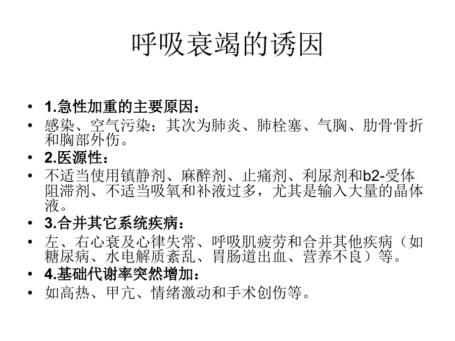 十二西疾病查房呼衰  心功能不全 甲减课件_第4页