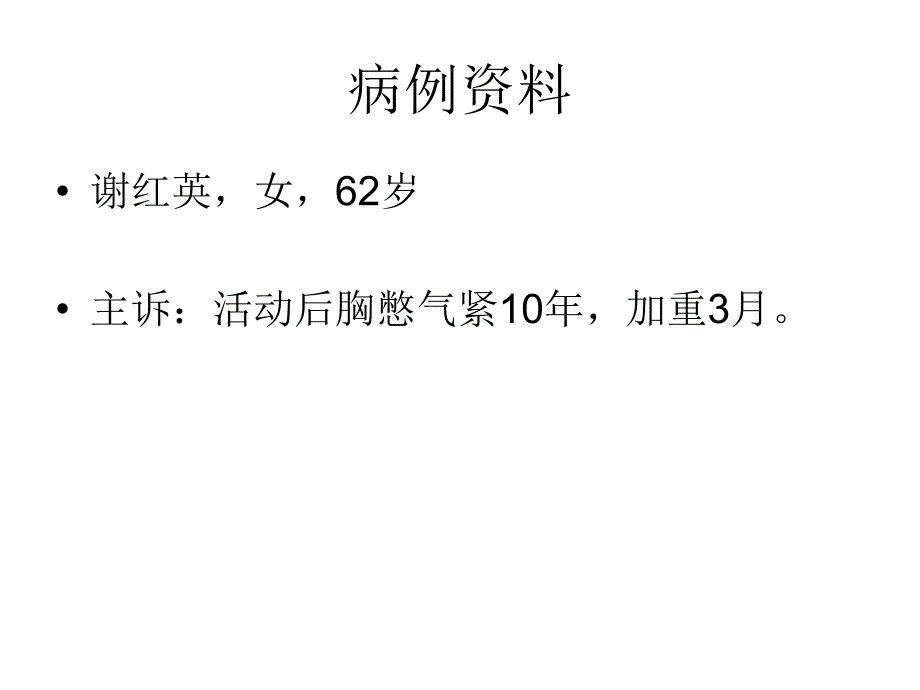 三尖瓣下移畸形紫课件_第3页