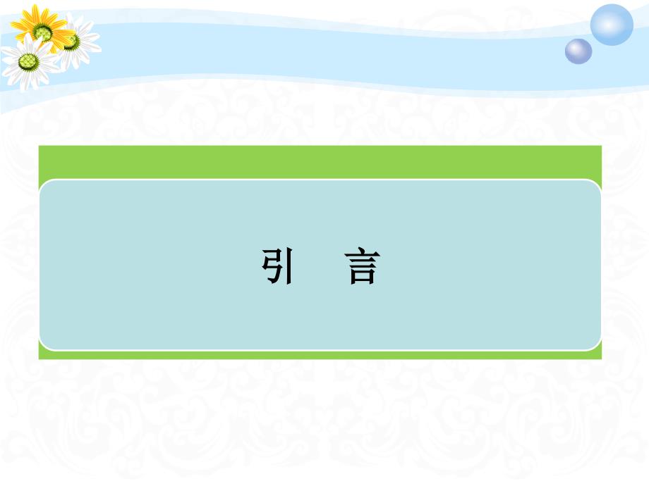 方氏头皮针的临床应用概况课件_第3页