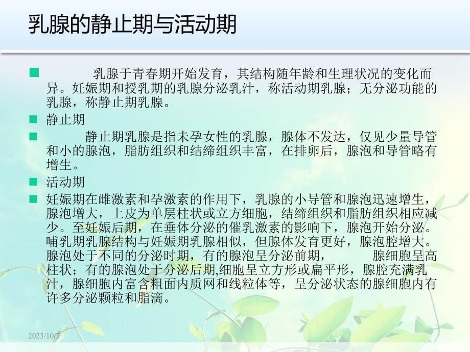 催乳培训课件（讲稿）_第5页