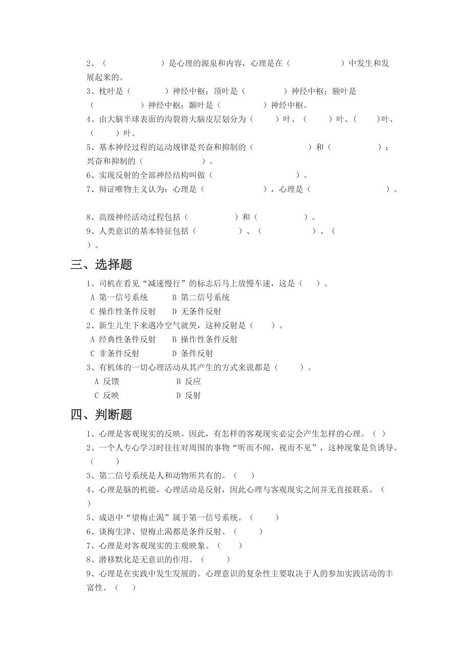 2019年新版教师资格考试普通心理学考试题库与答案解析 完整版_第4页