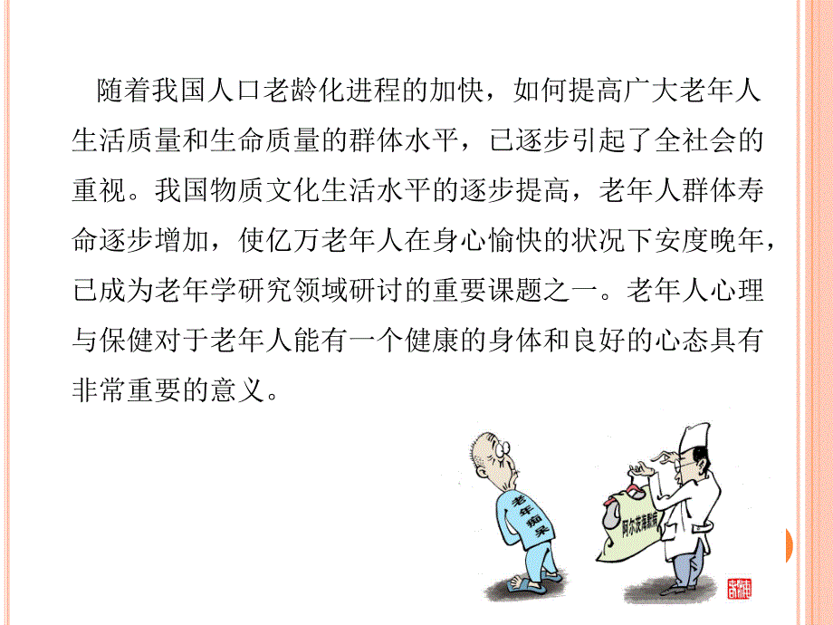 护理专业读书报告会ppt课件_第4页