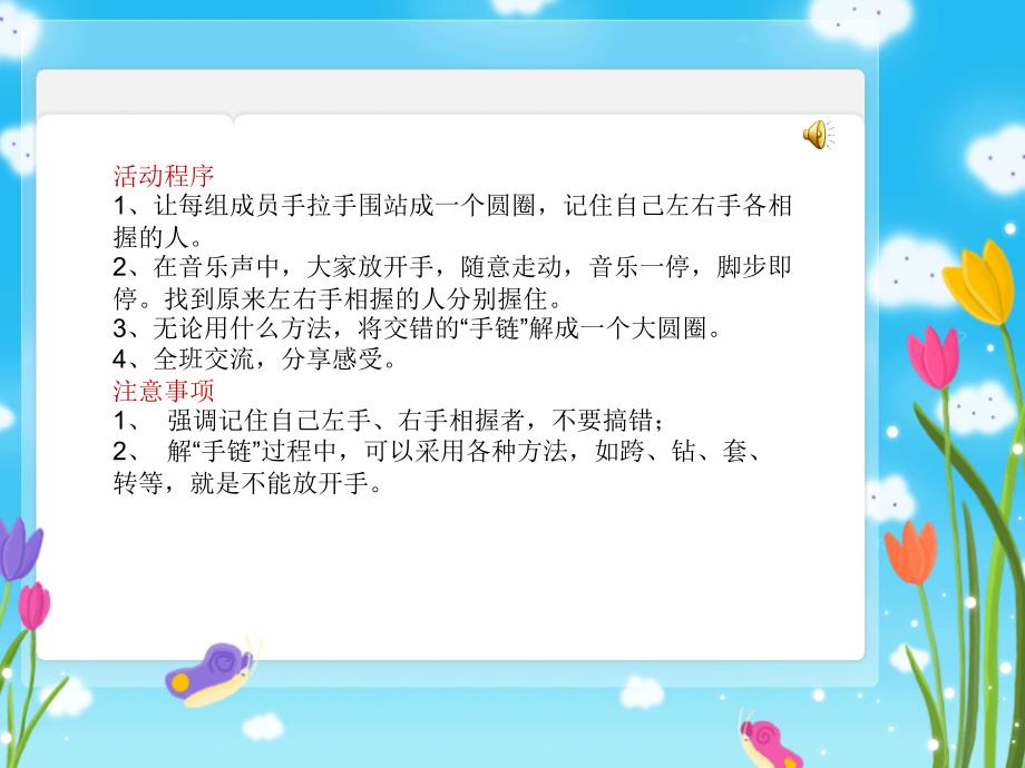 《学会合作课件》小学心理健康教育北师大版二年级下册_第2页