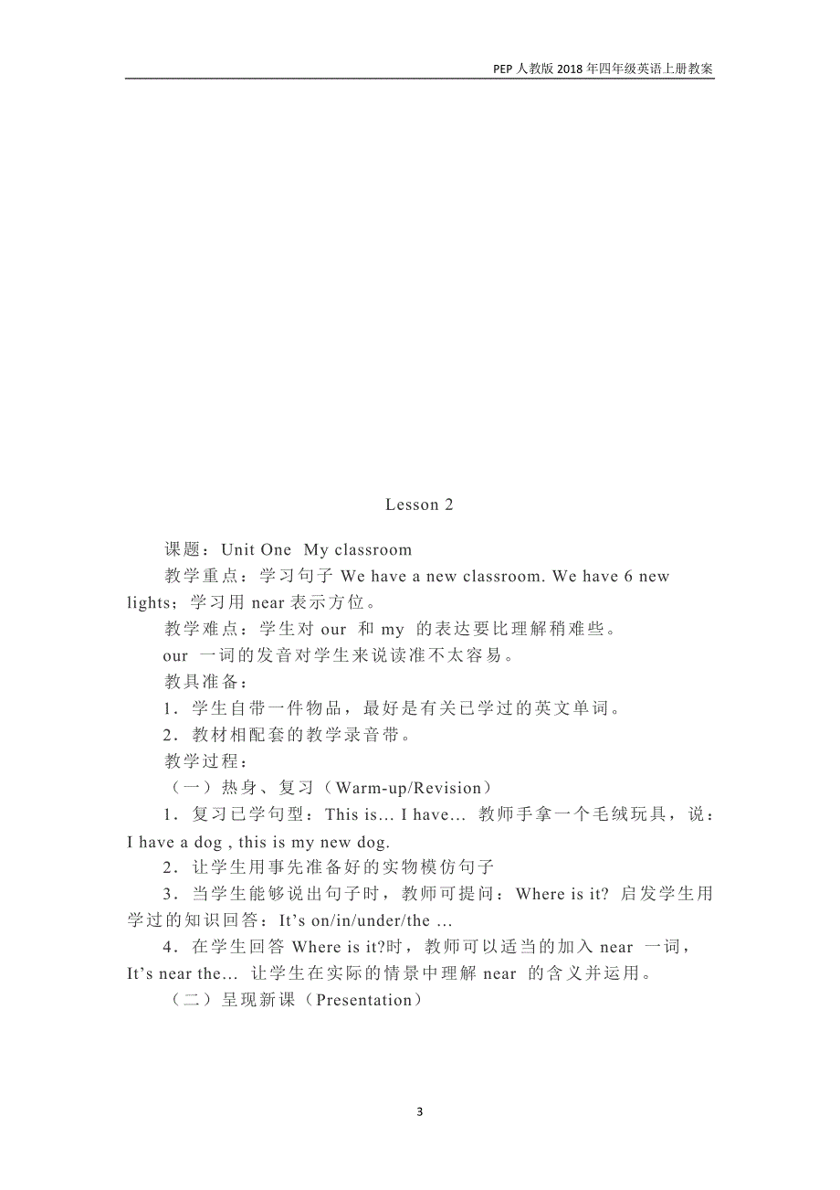 人教版四年级英语上册unit 1 单元教案 4_第3页