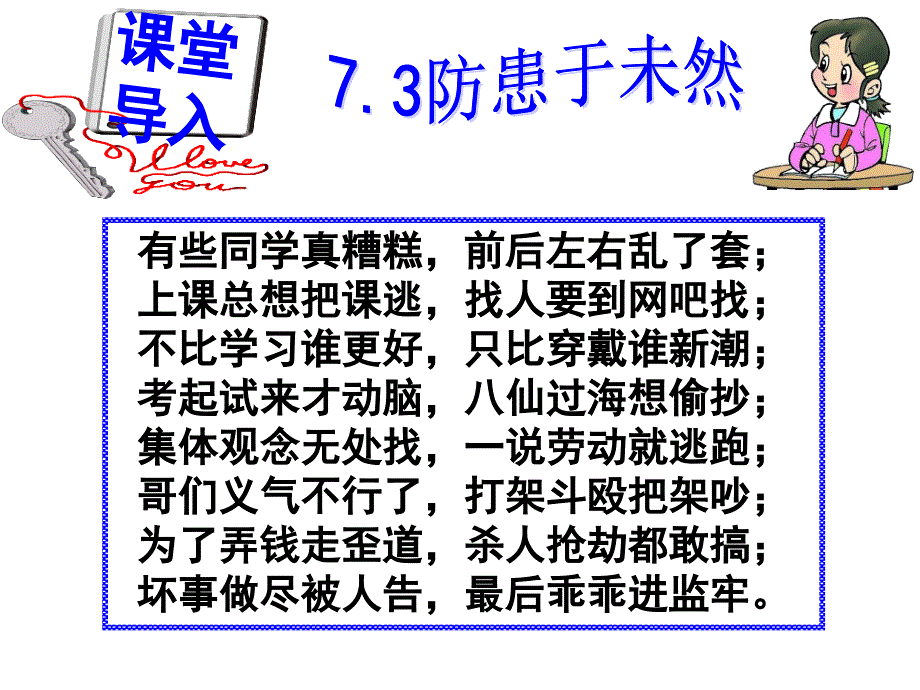 《做知法守法用法的人第七课感受法律的尊严课件》初中思想品德人教版七年级下册_11_第2页