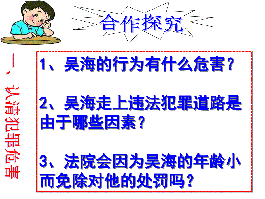 《做知法守法用法的人第七课感受法律的尊严课件》初中思想品德人教版七年级下册_11_第4页