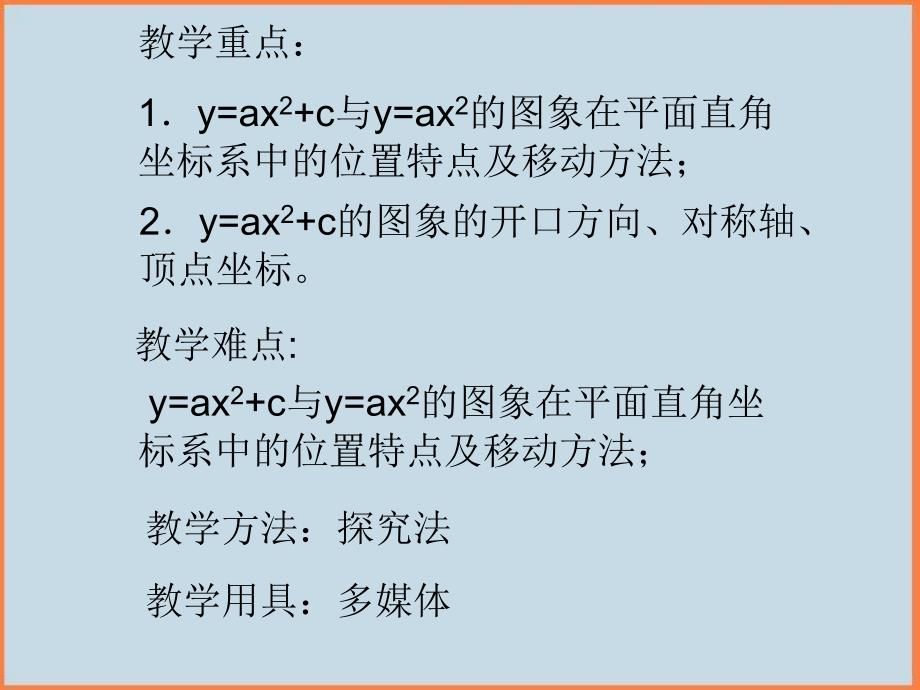 初中数学北京课改版九年级上册202二次函数的图象 课件_第4页