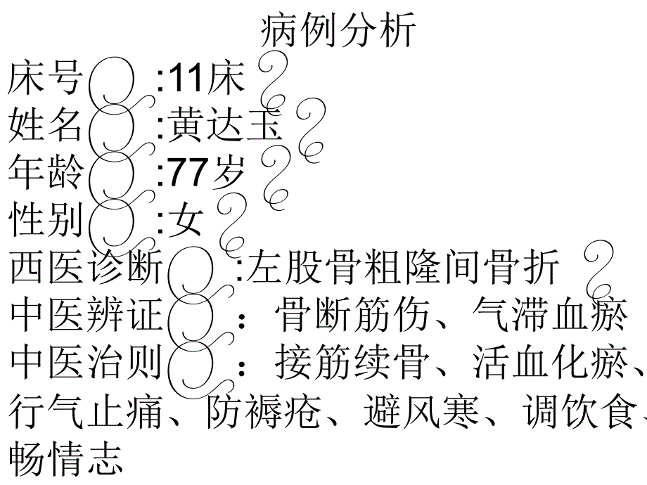 左股骨粗隆间骨折ppt课件_第2页