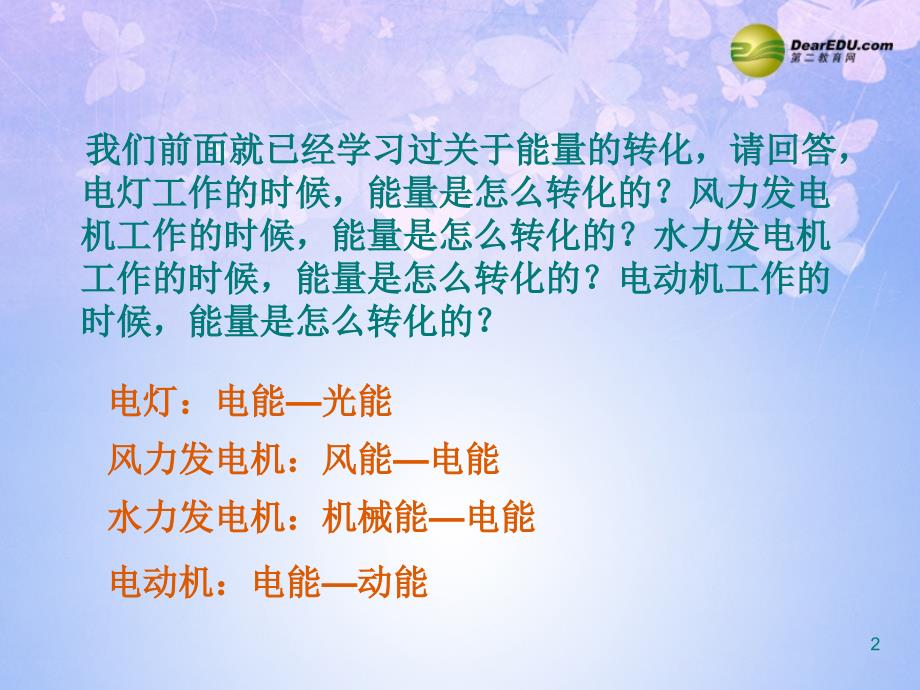 广西都安瑶族自治县加贵中学八年级物理下册《114机械能及其转化》课件 （新版）新人教版_1_第2页