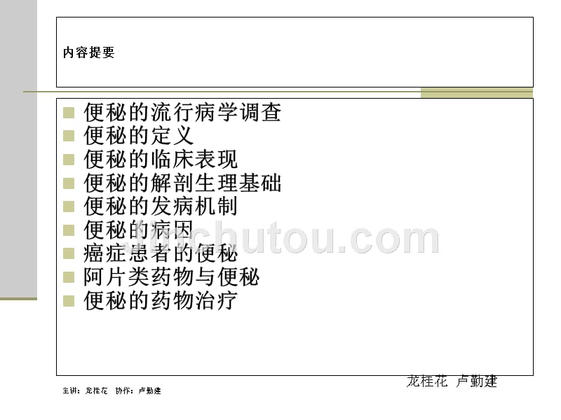 便秘处理技术知识课件_第2页